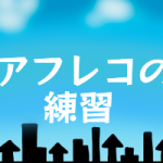 アフレコ現場でヒヤッとする瞬間 幸田夢波のブログ