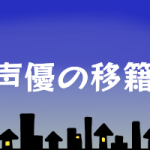 声優におすすめのアルバイト 幸田夢波のブログ