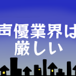 声優の歌唱力はどこで鍛えられる 幸田夢波のブログ