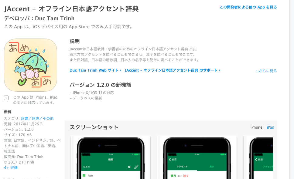 アクセントアプリ