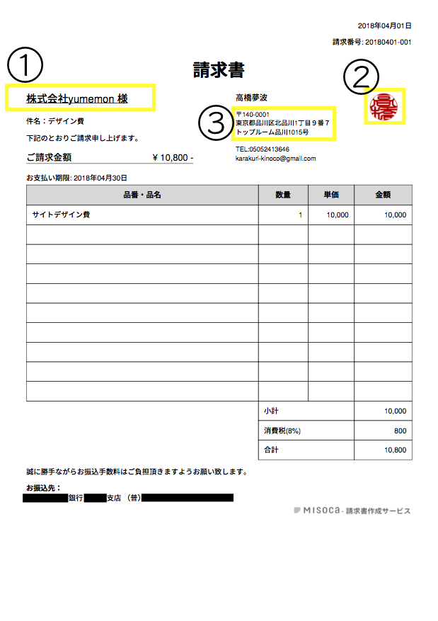 個人事業主のための請求書の書き方 渡し方 損しないやり方 幸田夢波のブログ