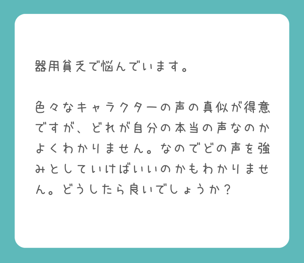 質問箱でいただいた「器用貧乏で悩んでいる」という質問